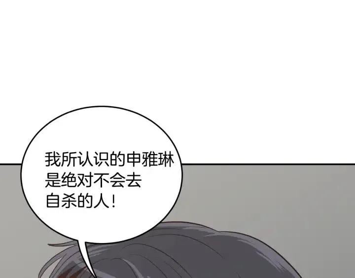 第27话 偷窥！ 第86页