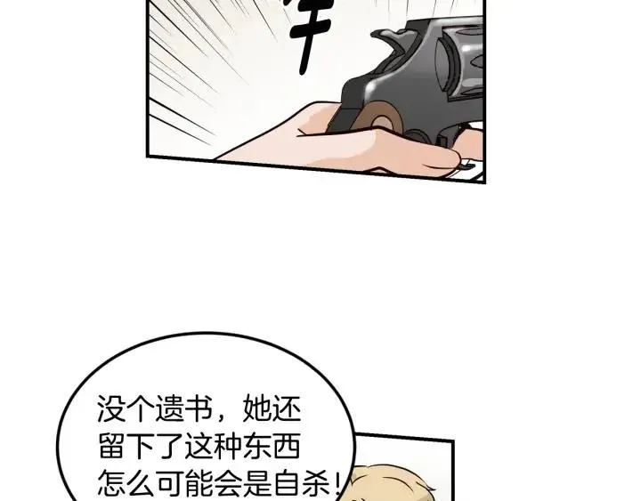 第27话 偷窥！ 第90页