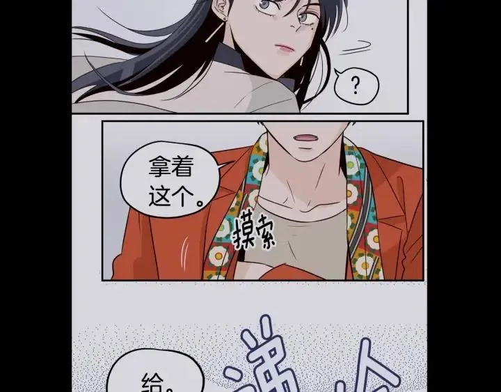 第27话 偷窥！ 第93页