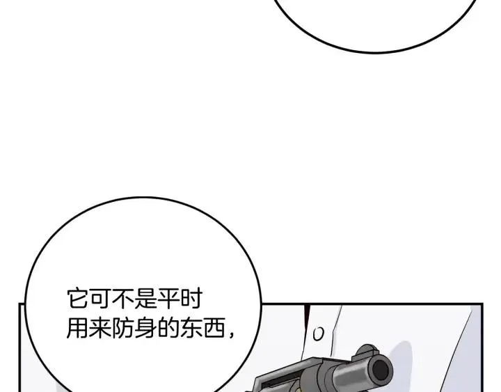 第27话 偷窥！ 第96页