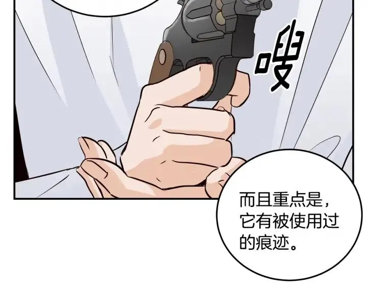 第27话 偷窥！ 第97页