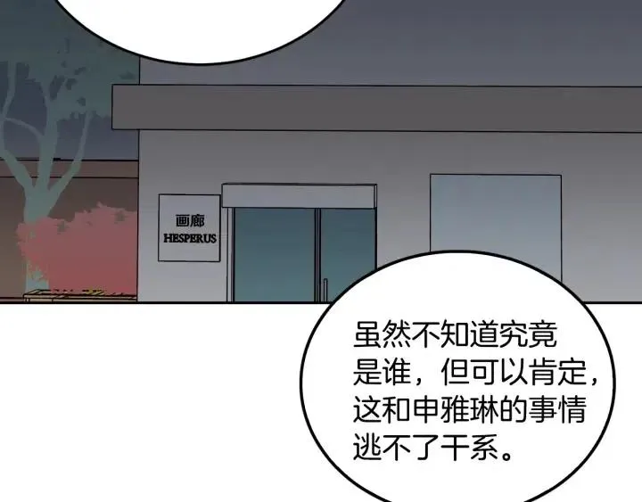 第27话 偷窥！ 第101页