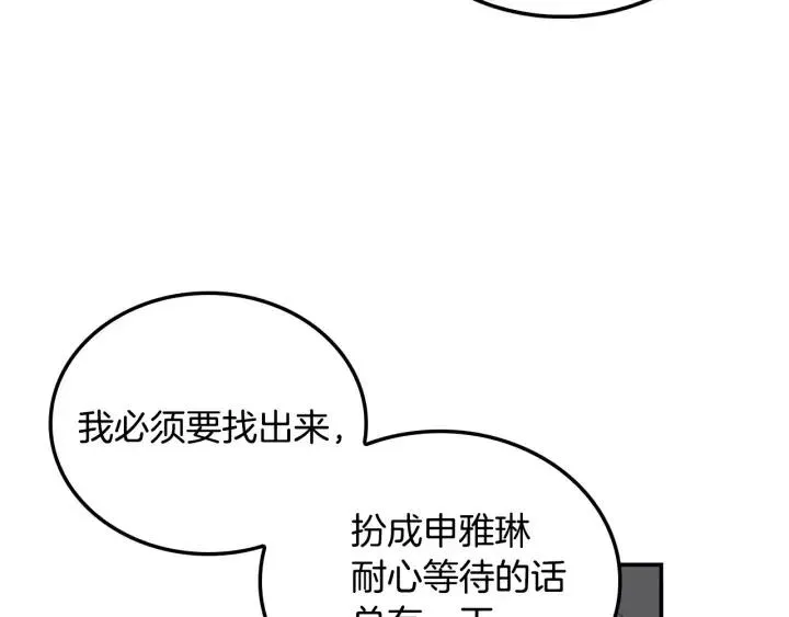 第27话 偷窥！ 第102页
