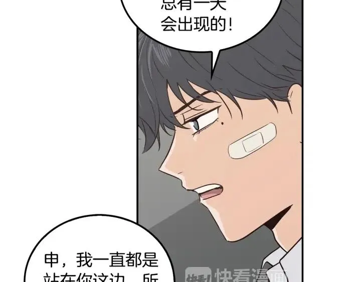 第27话 偷窥！ 第103页