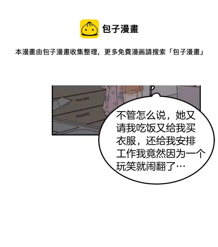 第27话 偷窥！ 第111页