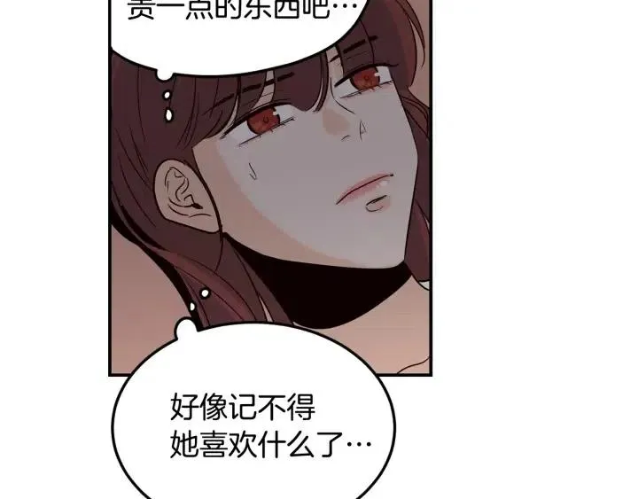第27话 偷窥！ 第117页