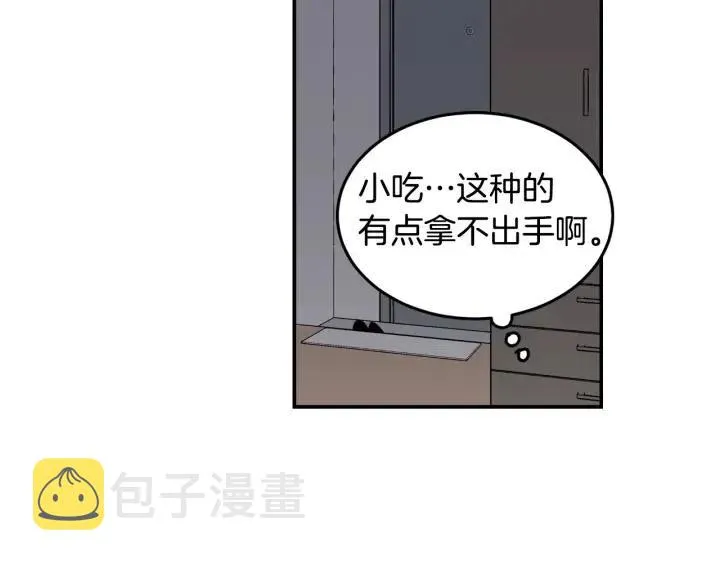 第27话 偷窥！ 第119页