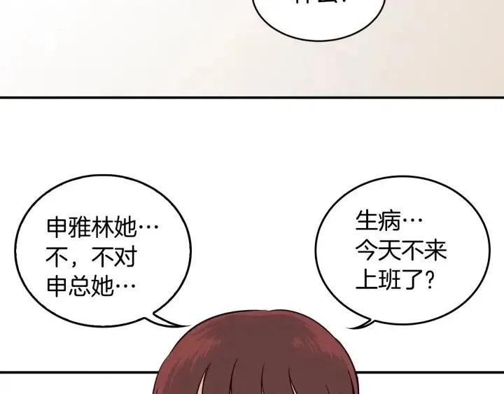 第28话 你唯独回避我！ 第4页