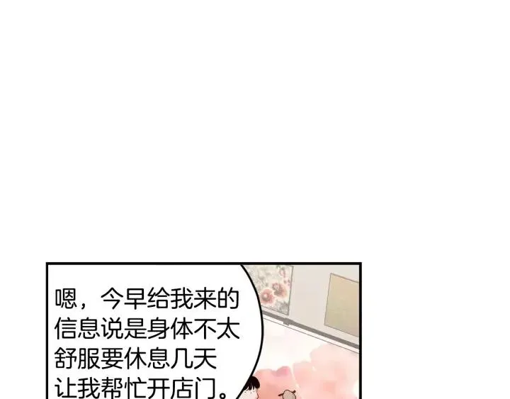 第28话 你唯独回避我！ 第6页
