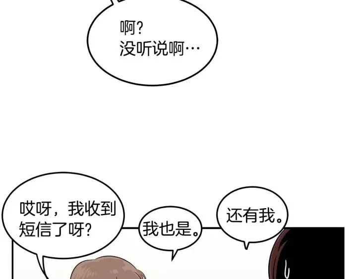 第28话 你唯独回避我！ 第8页