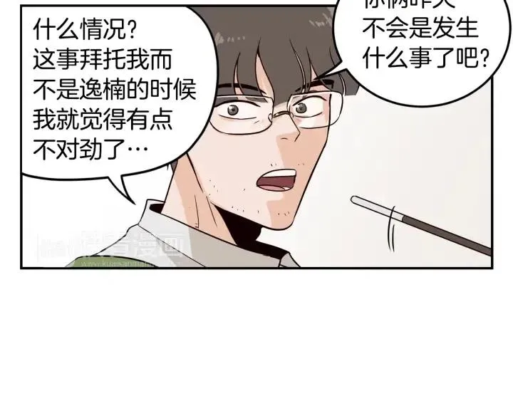 第28话 你唯独回避我！ 第10页