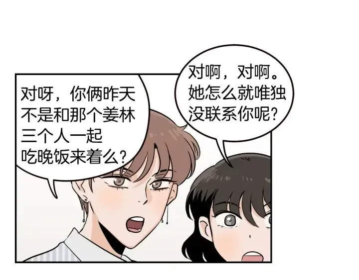 第28话 你唯独回避我！ 第11页