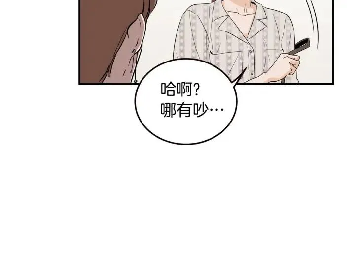 第28话 你唯独回避我！ 第13页