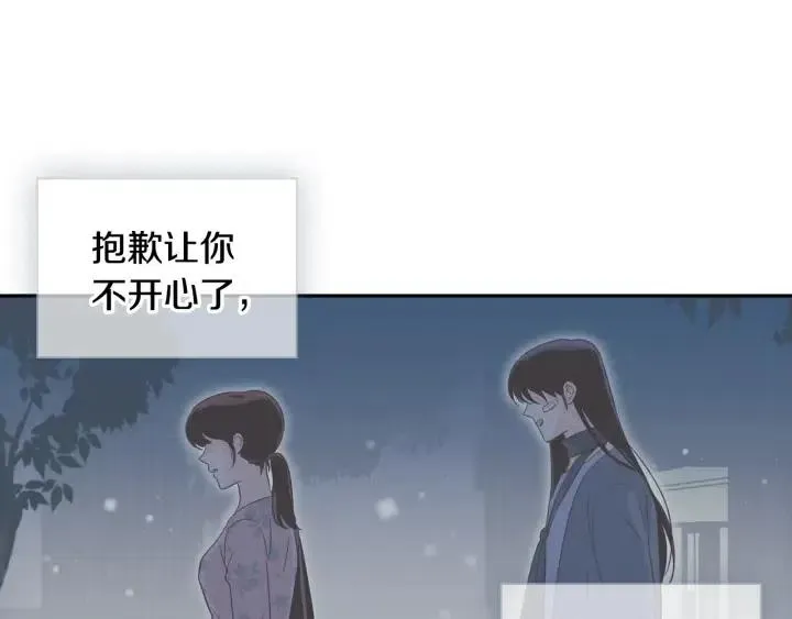 第28话 你唯独回避我！ 第16页