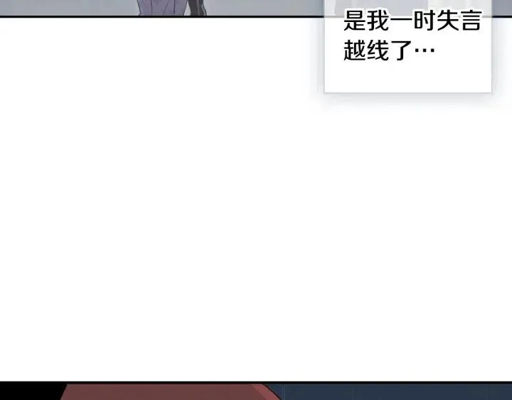 第28话 你唯独回避我！ 第17页