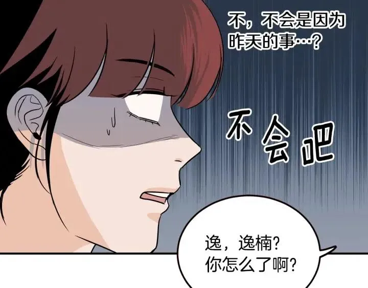 第28话 你唯独回避我！ 第18页