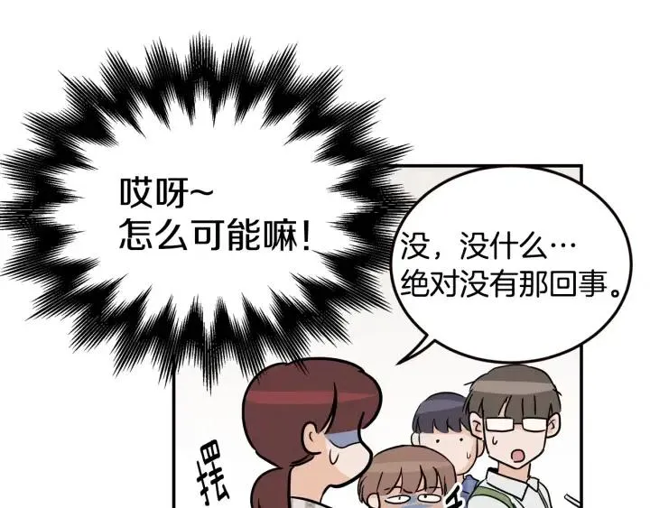 第28话 你唯独回避我！ 第20页