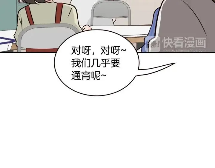 第28话 你唯独回避我！ 第23页