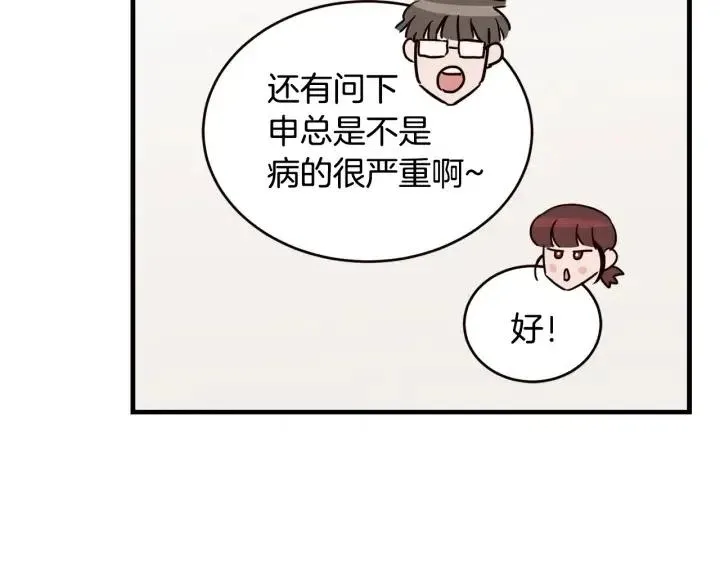 第28话 你唯独回避我！ 第25页