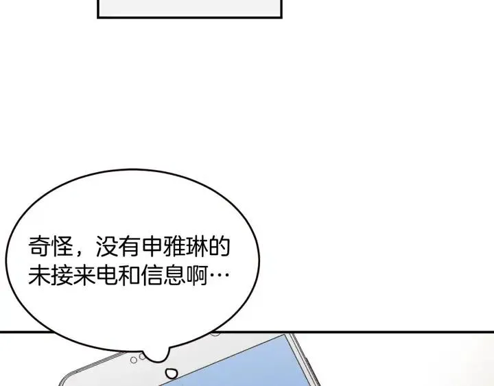 第28话 你唯独回避我！ 第28页