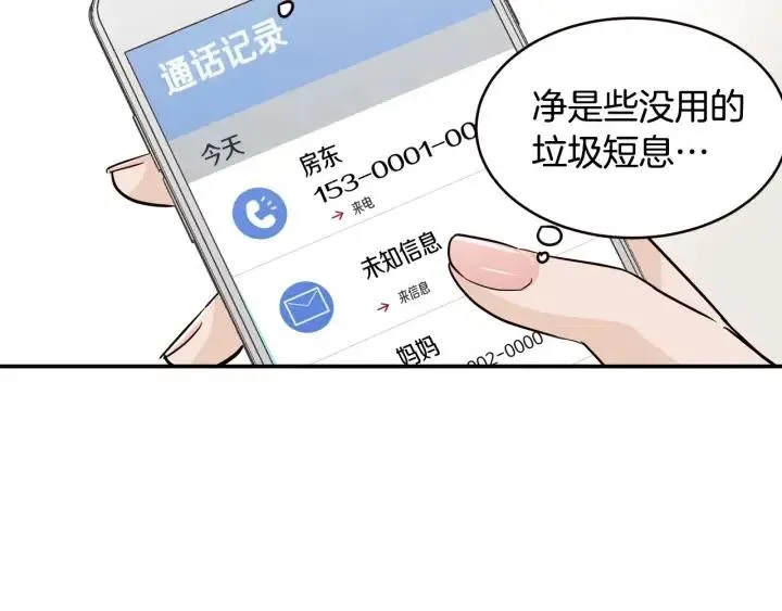 第28话 你唯独回避我！ 第29页