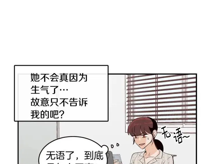 第28话 你唯独回避我！ 第30页