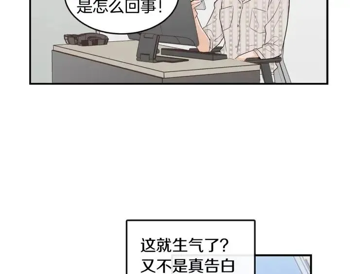 第28话 你唯独回避我！ 第31页