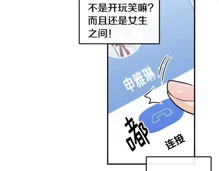 第28话 你唯独回避我！ 第32页