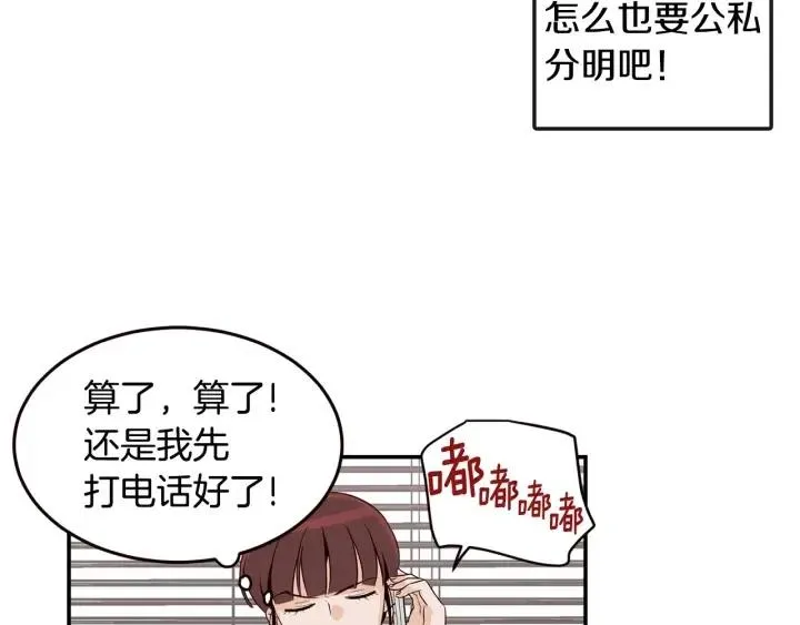 第28话 你唯独回避我！ 第33页
