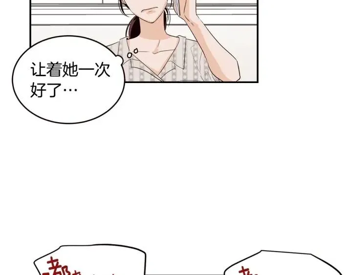 第28话 你唯独回避我！ 第34页