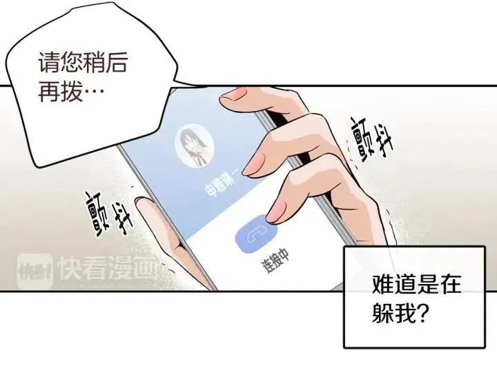 第28话 你唯独回避我！ 第38页