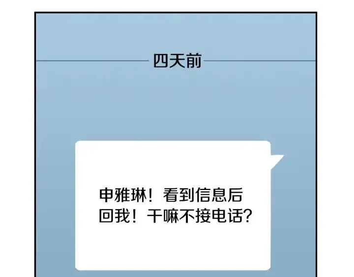 第28话 你唯独回避我！ 第47页