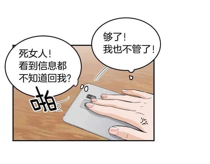 第28话 你唯独回避我！ 第51页
