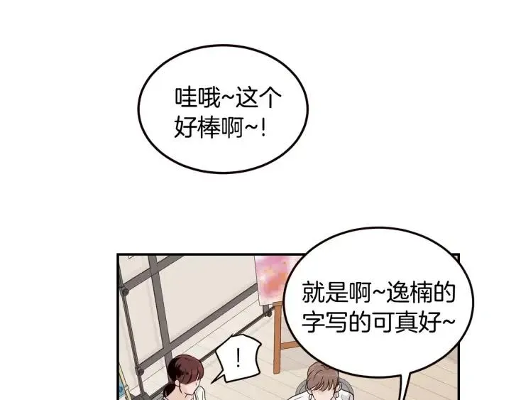 第28话 你唯独回避我！ 第52页