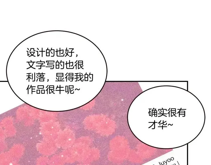 第28话 你唯独回避我！ 第54页