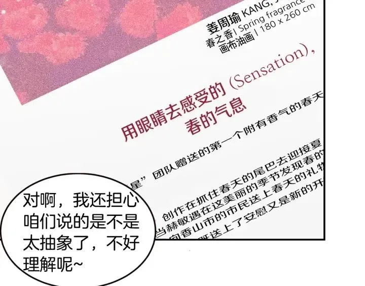 第28话 你唯独回避我！ 第55页