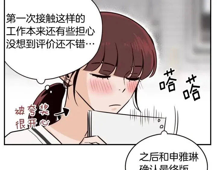 第28话 你唯独回避我！ 第61页