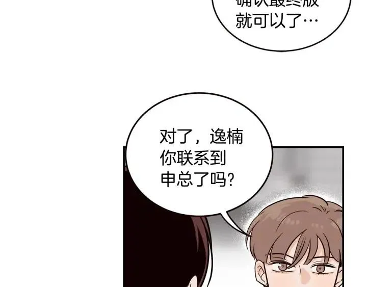 第28话 你唯独回避我！ 第62页