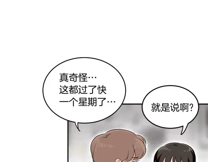 第28话 你唯独回避我！ 第65页