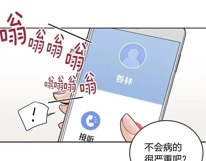 第28话 你唯独回避我！ 第67页