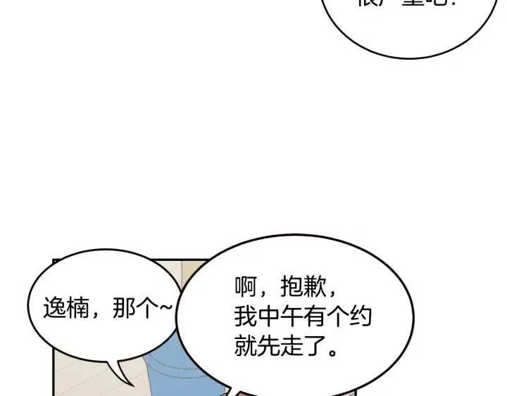 第28话 你唯独回避我！ 第68页