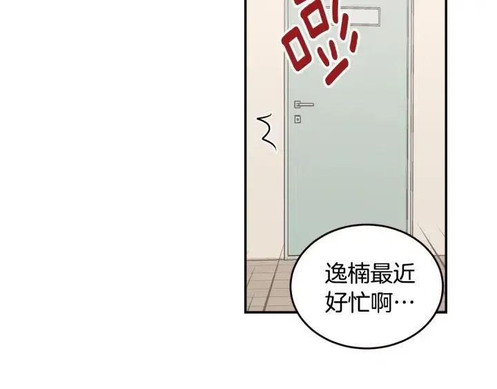 第28话 你唯独回避我！ 第73页