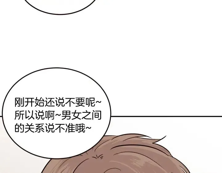 第28话 你唯独回避我！ 第76页