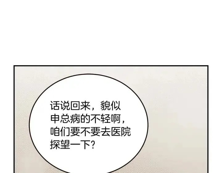 第28话 你唯独回避我！ 第79页