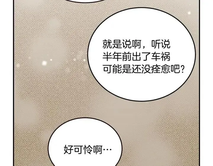 第28话 你唯独回避我！ 第80页
