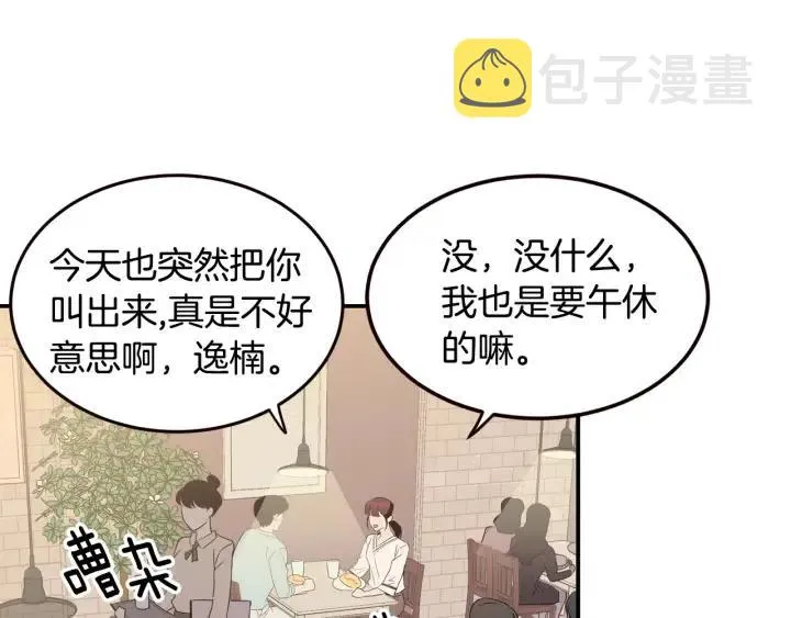 第28话 你唯独回避我！ 第82页