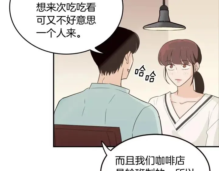 第28话 你唯独回避我！ 第84页