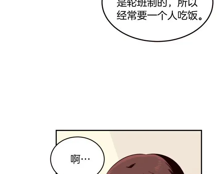第28话 你唯独回避我！ 第85页