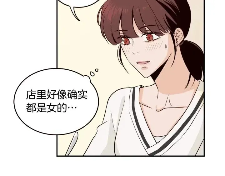 第28话 你唯独回避我！ 第86页