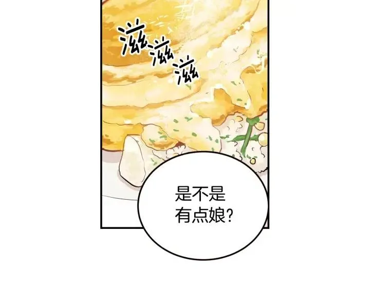第28话 你唯独回避我！ 第88页